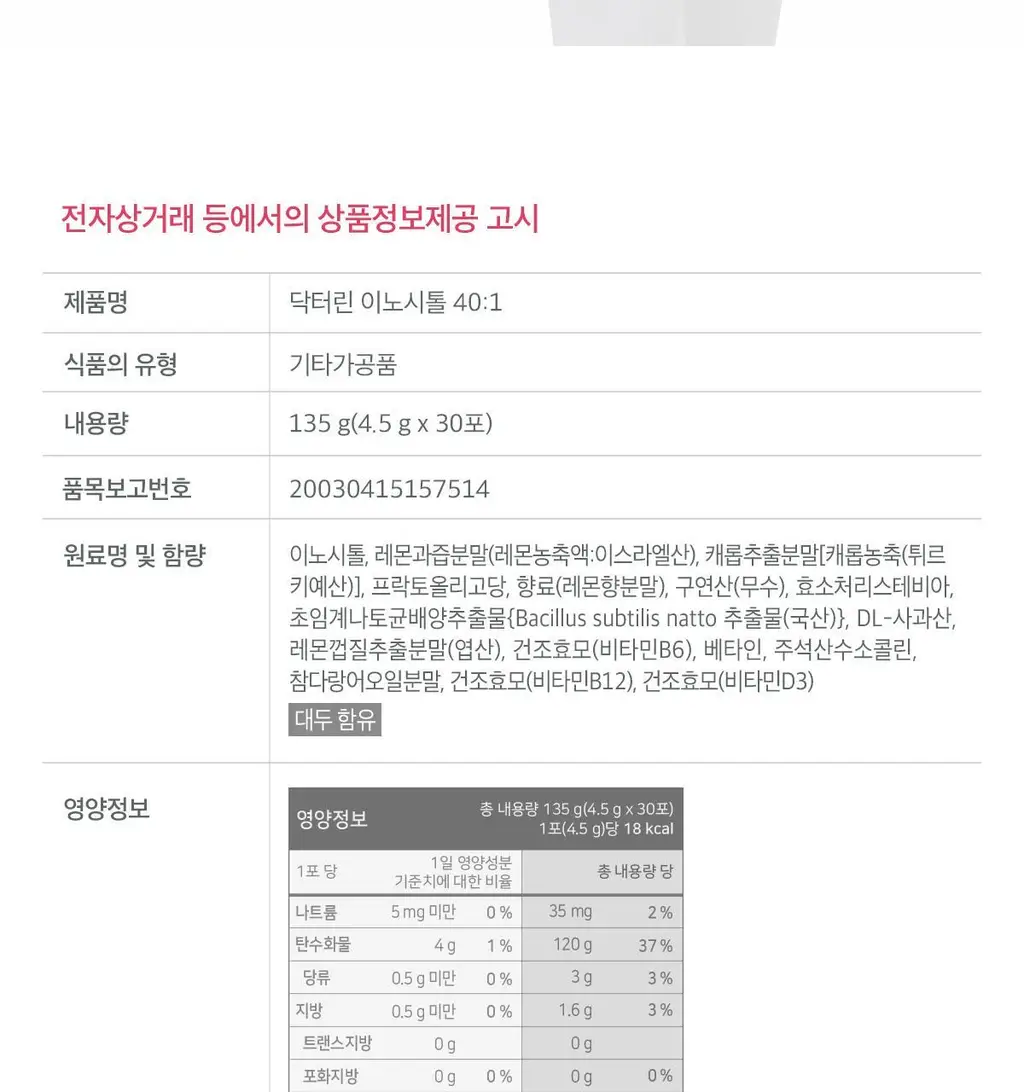 닥터린 이노시톨 40:1 30포 (30일분) 상세페이지 28