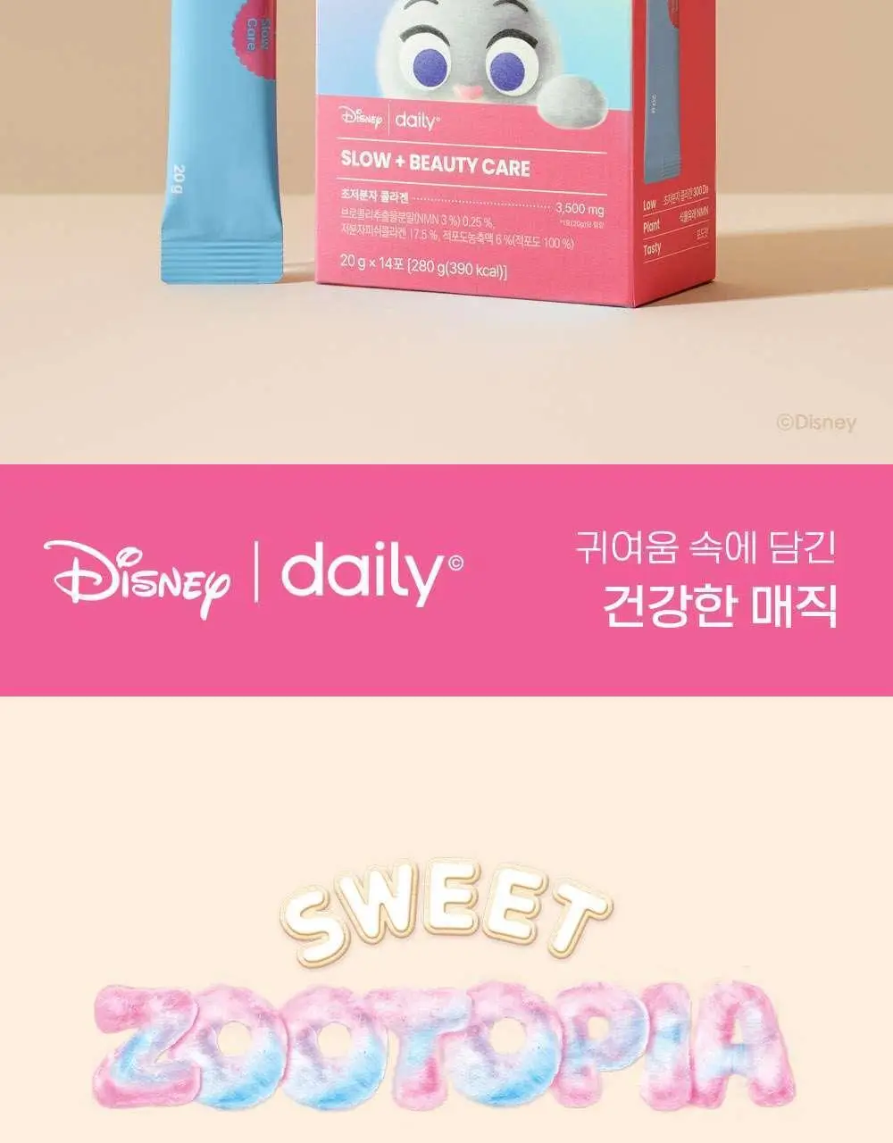 데일리X주토피아 젤리스틱 콜라겐 & NMN 14포 (14일분) 상세페이지 3