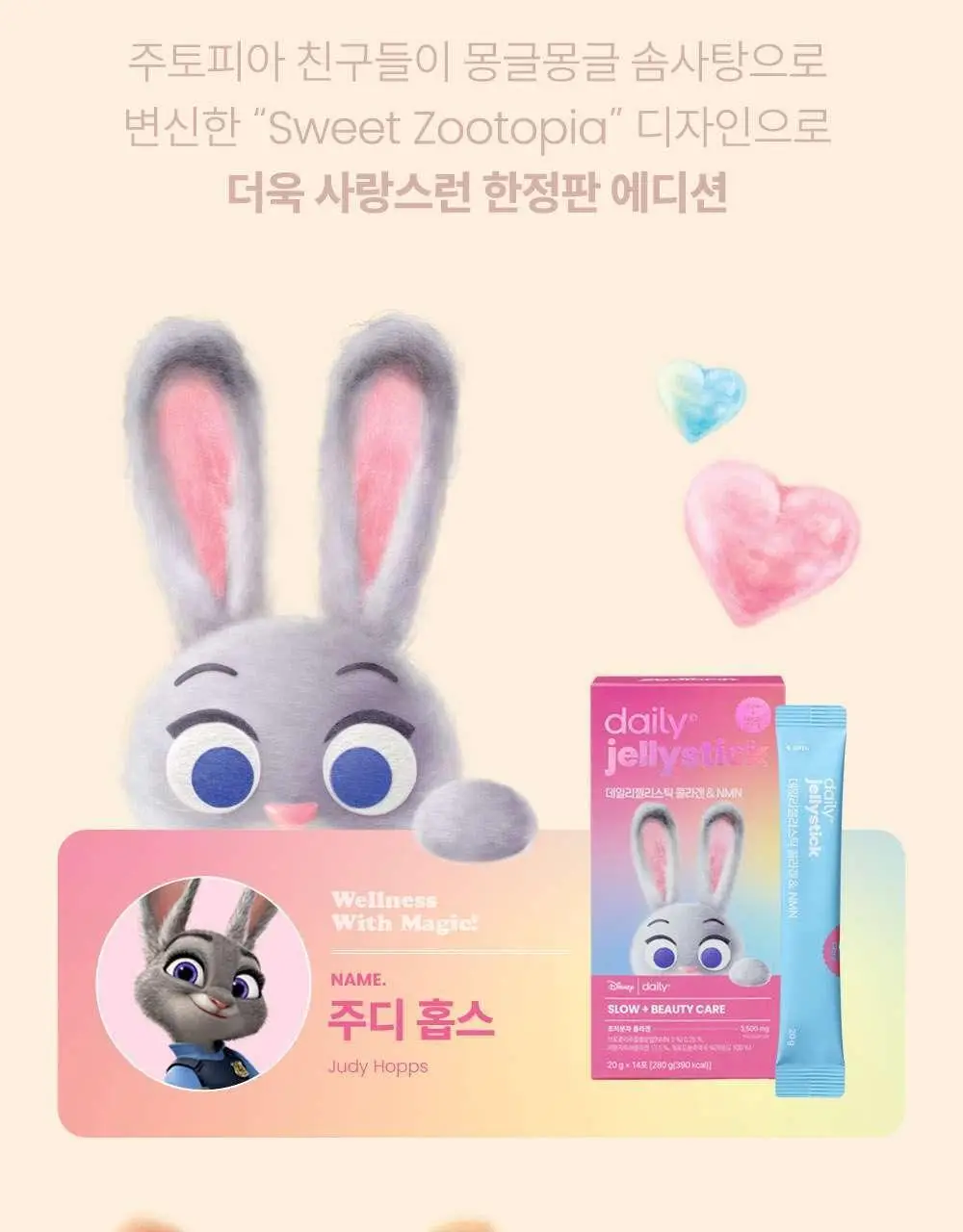 데일리X주토피아 젤리스틱 콜라겐 & NMN 14포 (14일분) 상세페이지 4