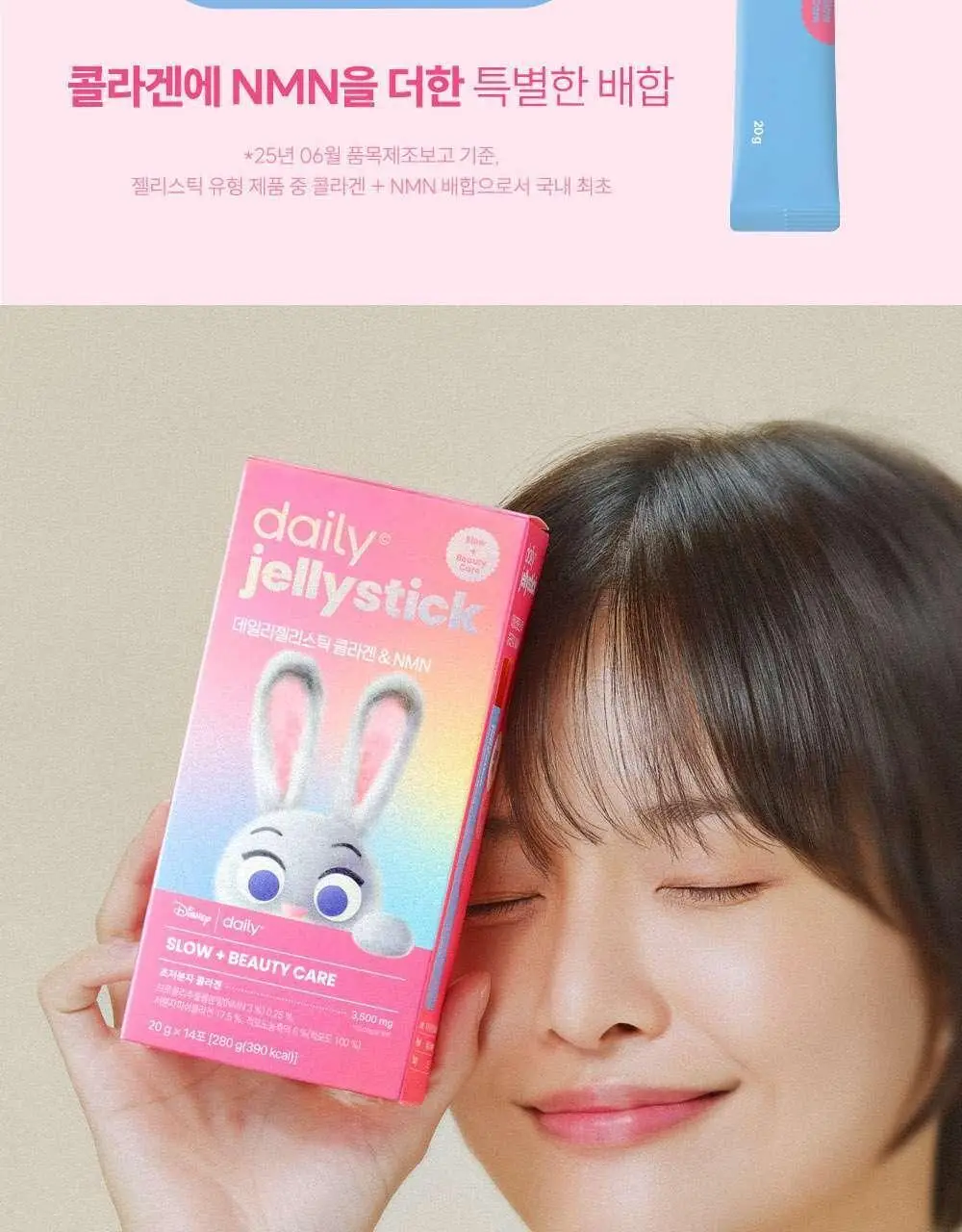 데일리X주토피아 젤리스틱 콜라겐 & NMN 14포 (14일분) 상세페이지 6