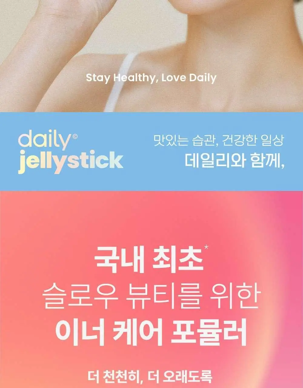 데일리X주토피아 젤리스틱 콜라겐 & NMN 14포 (14일분) 상세페이지 7