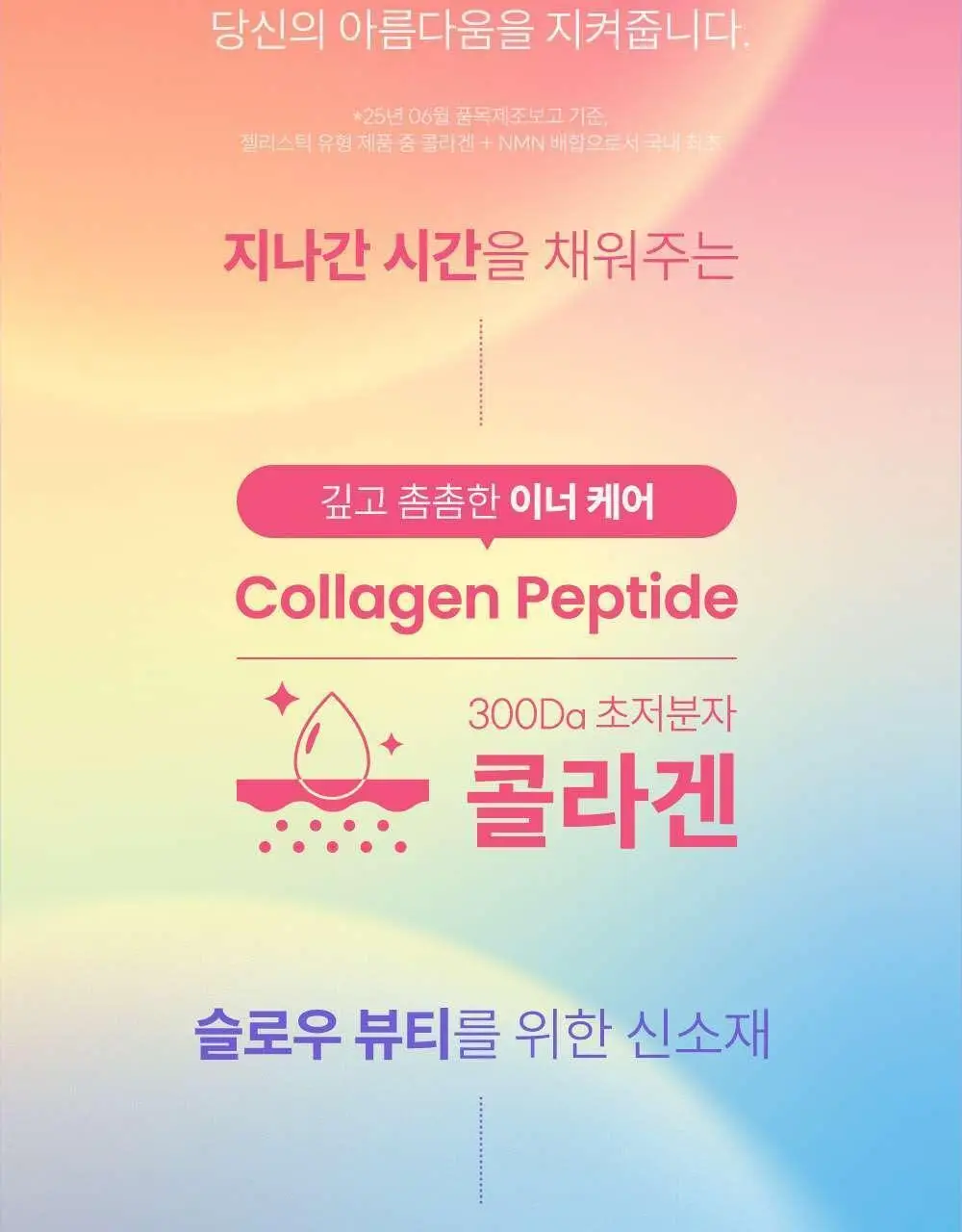 데일리X주토피아 젤리스틱 콜라겐 & NMN 14포 (14일분) 상세페이지 8