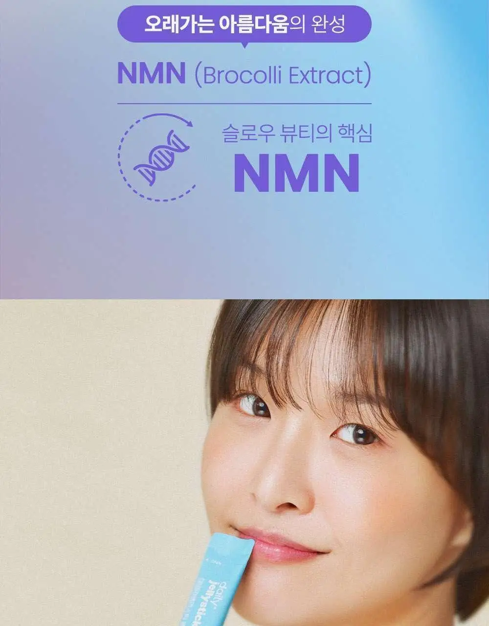 데일리X주토피아 젤리스틱 콜라겐 & NMN 14포 (14일분) 상세페이지 9