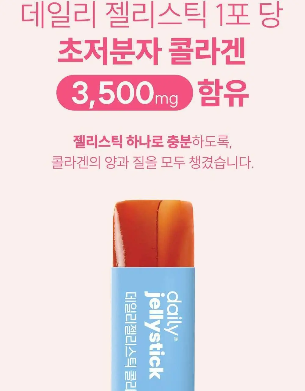 데일리X주토피아 젤리스틱 콜라겐 & NMN 14포 (14일분) 상세페이지 13