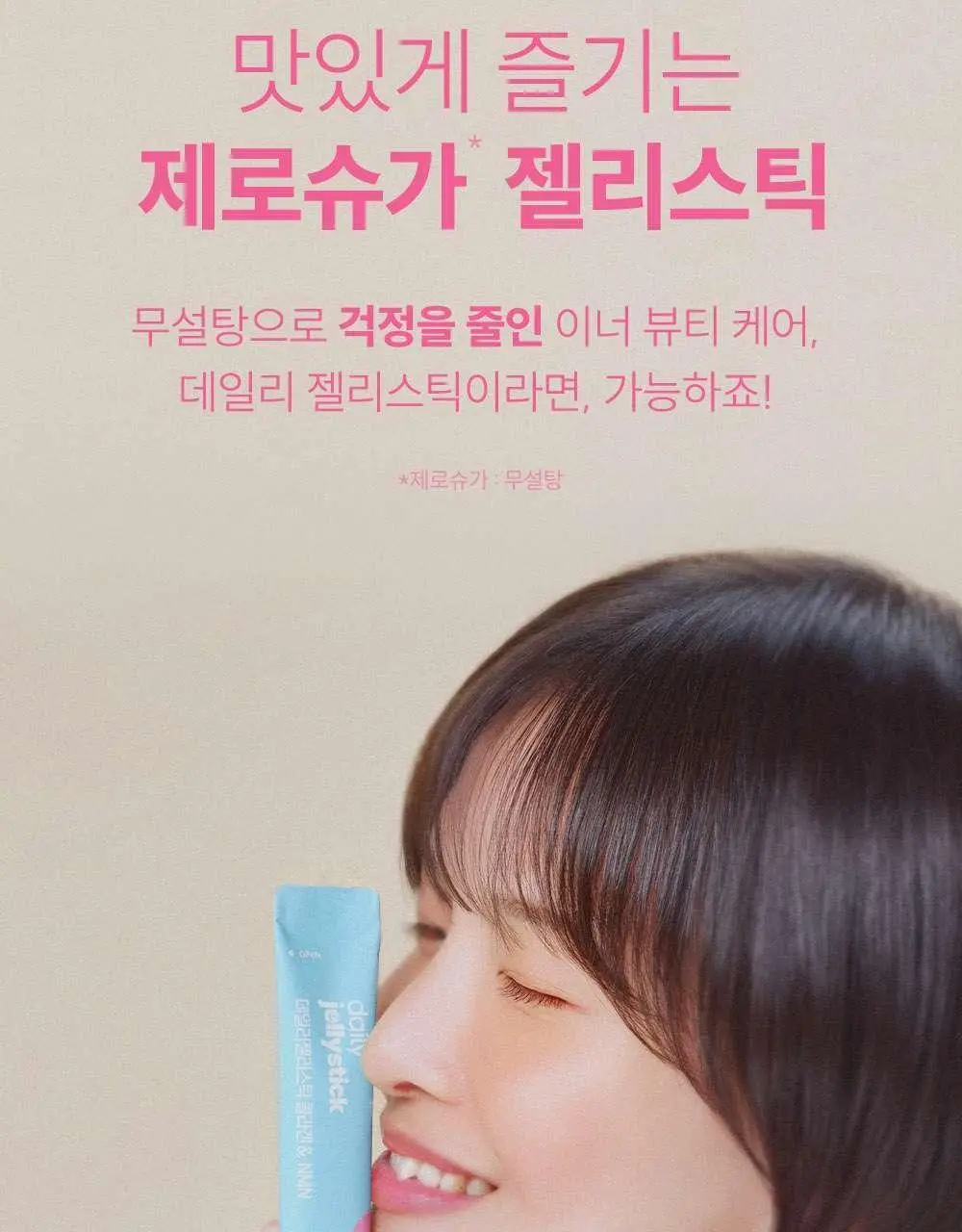 데일리X주토피아 젤리스틱 콜라겐 & NMN 14포 (14일분) 상세페이지 20