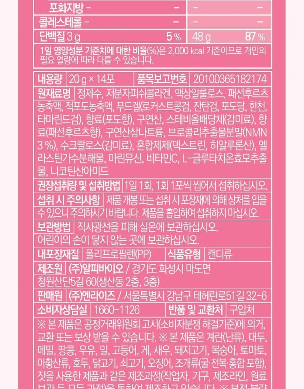 데일리X주토피아 젤리스틱 콜라겐 & NMN 14포 (14일분) 상세페이지 27