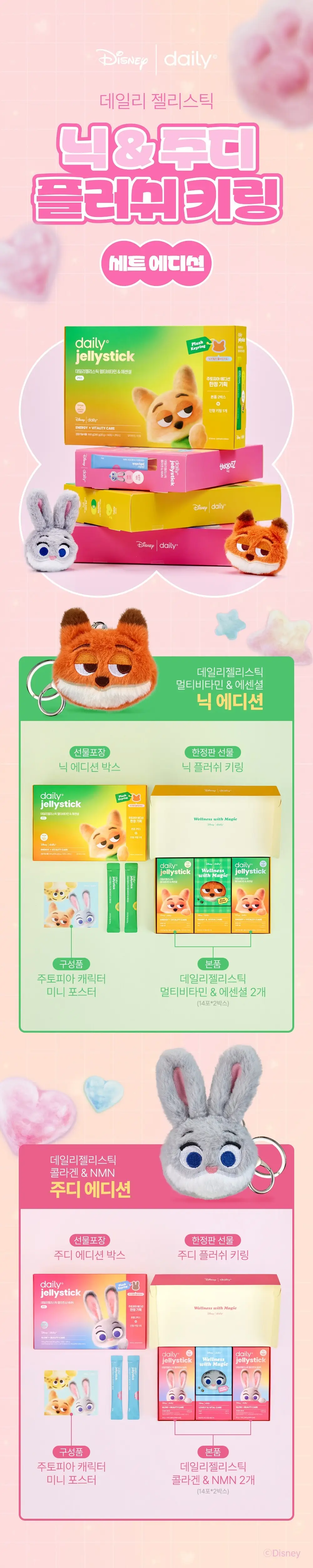 데일리X주토피아 젤리스틱 콜라겐 & NMN 14포*2박스 (인형키링 증정) (4주분) 상세페이지 2