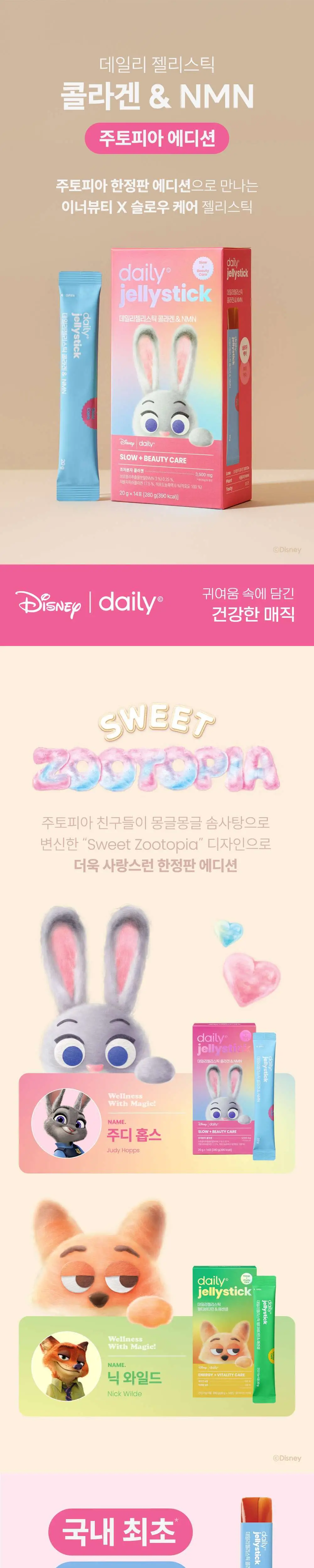 데일리X주토피아 젤리스틱 콜라겐 & NMN 14포*2박스 (인형키링 증정) (4주분) 상세페이지 6