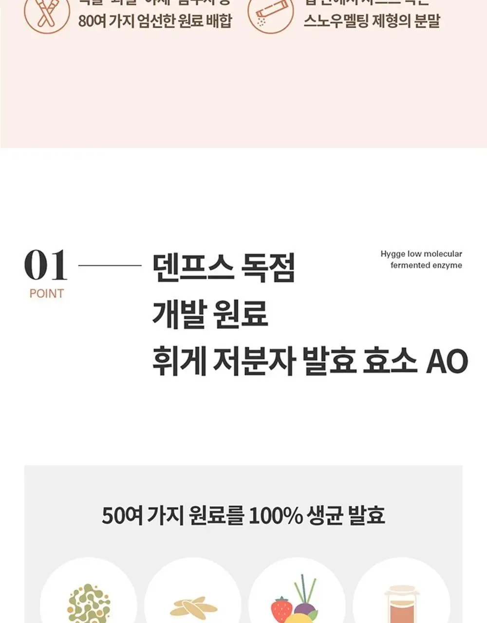 덴프스 휘게엔자임 액티브 Soy 30포(1개월분) 상세페이지 7