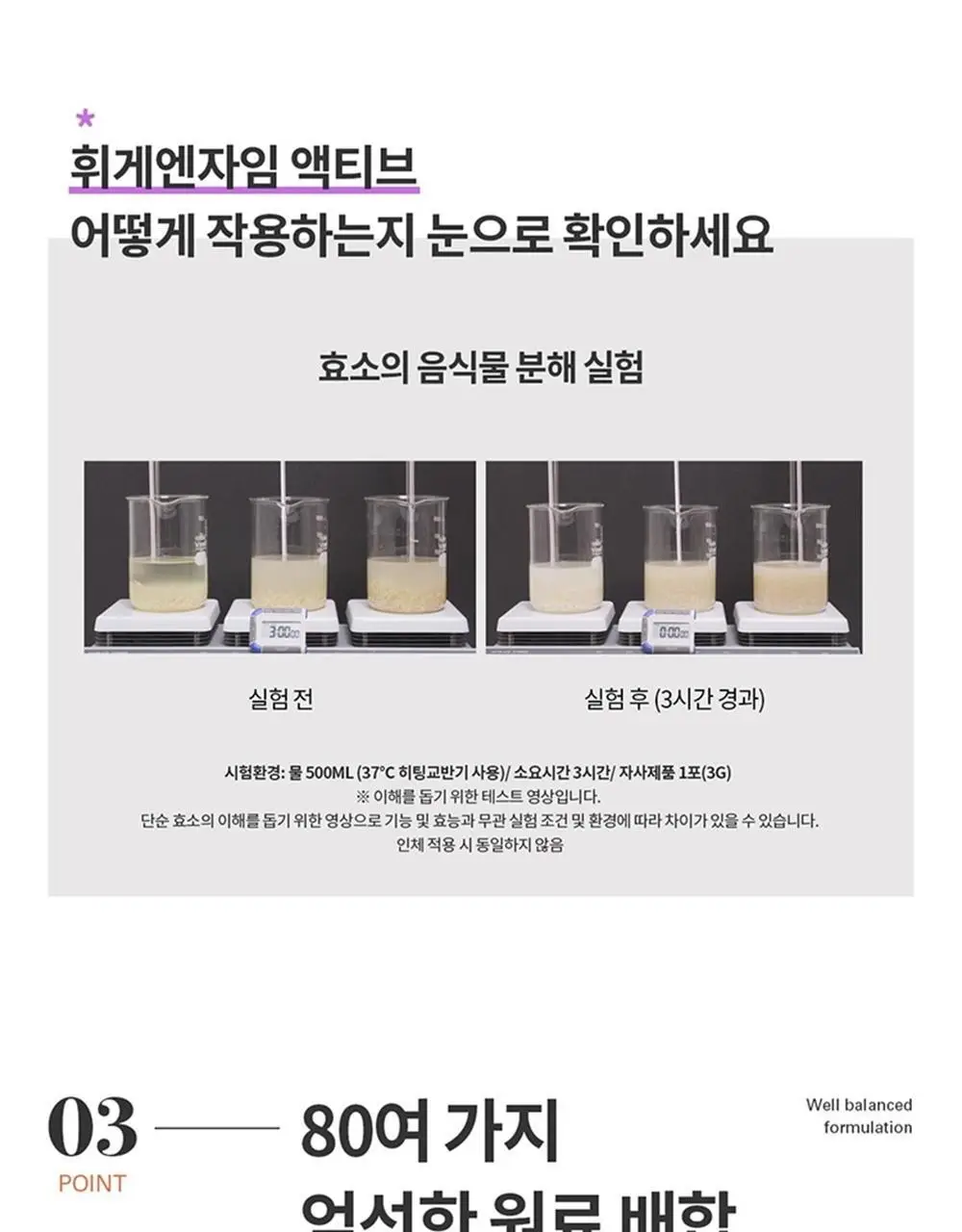 덴프스 휘게엔자임 액티브 Soy 30포(1개월분) 상세페이지 11