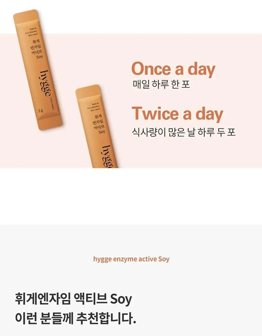 덴프스 휘게엔자임 액티브 Soy 30포(1개월분) 상세페이지 16