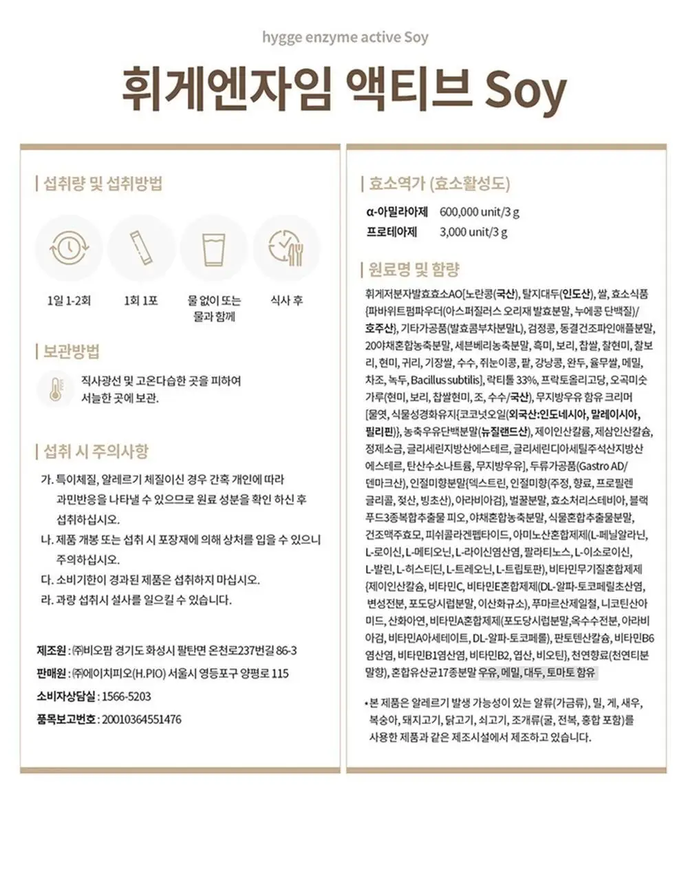 덴프스 휘게엔자임 액티브 Soy 30포(1개월분) 상세페이지 18