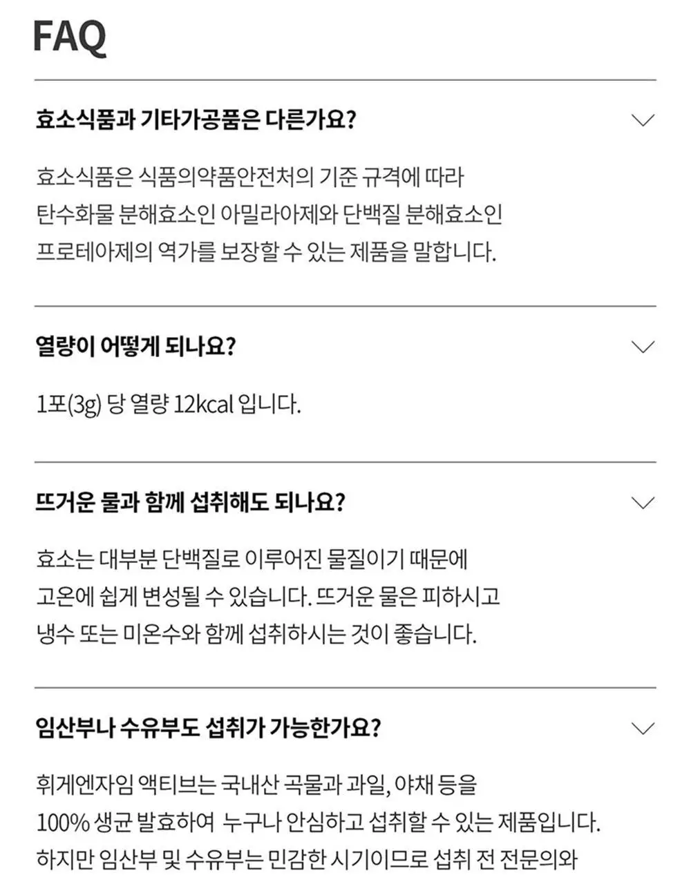 덴프스 휘게엔자임 액티브 Soy 30포(1개월분) 상세페이지 19