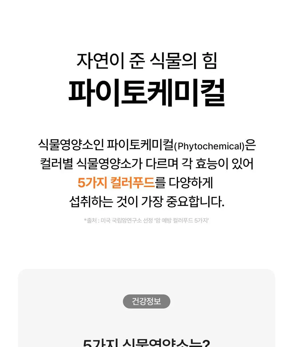 델시 파이토 샐러드 앰플 5병 (5일분/10일분/20일분/1개월분) 상세페이지 19