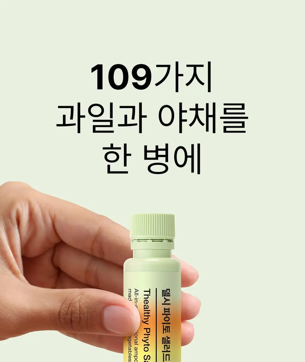 델시 파이토 샐러드 앰플 5병 (5일분/10일분/20일분/1개월분) 상세페이지 34