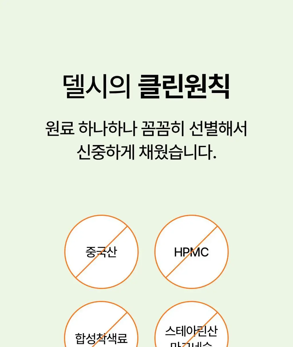 델시 파이토 샐러드 앰플 5병 (5일분/10일분/20일분/1개월분) 상세페이지 42
