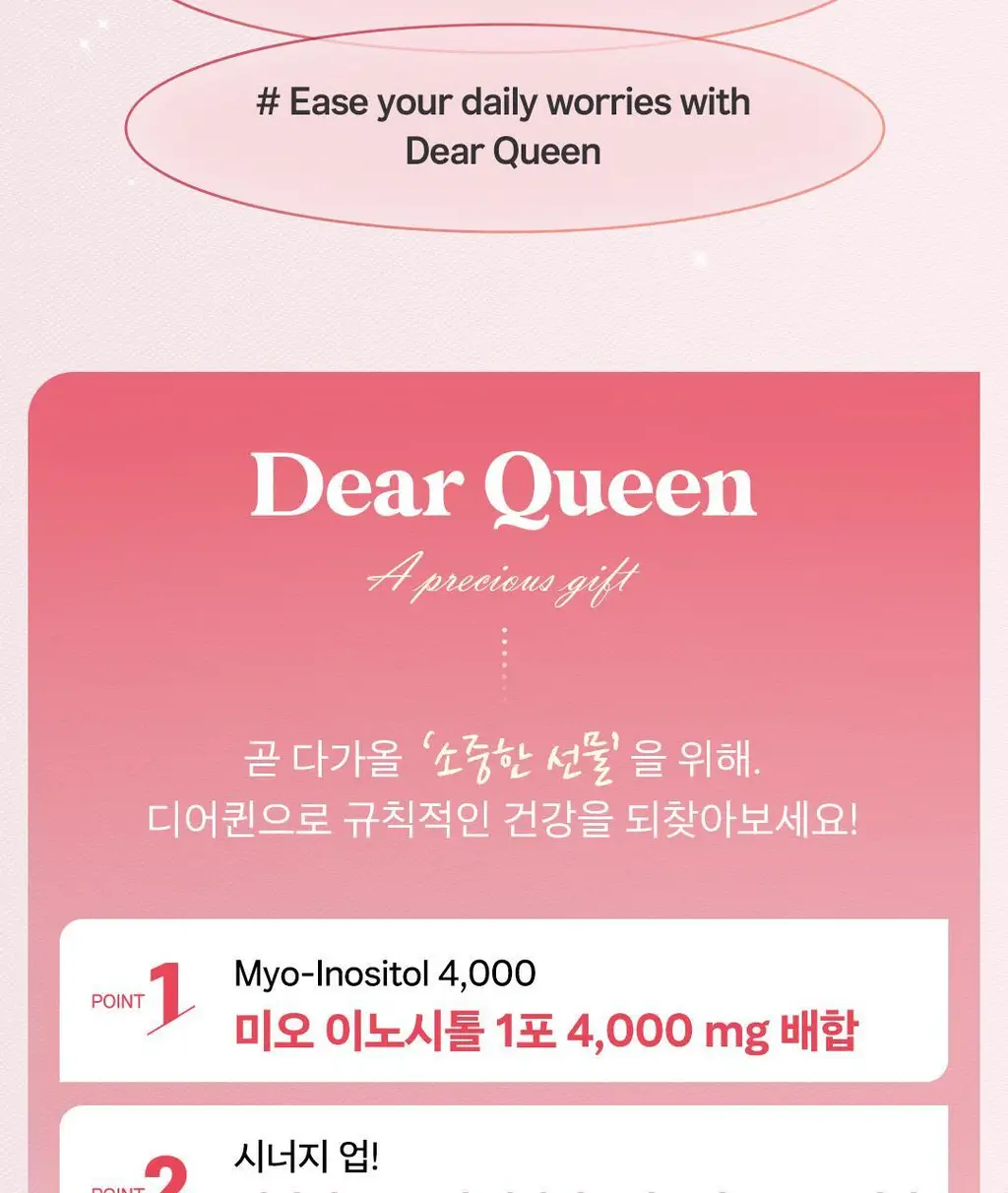 디어퀸 미오 이노시톨 4000 30포 (1개월분) 상세페이지 3