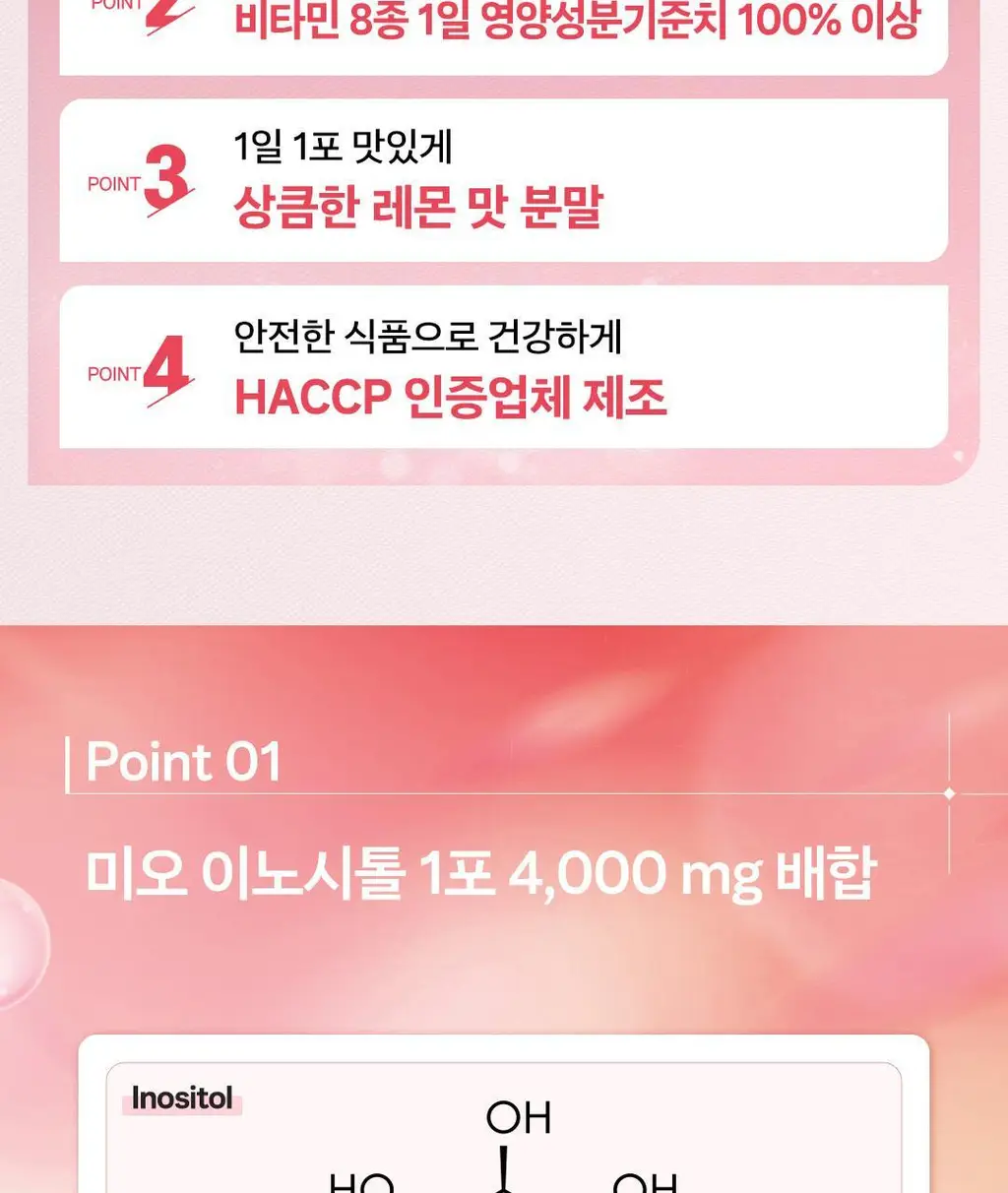 디어퀸 미오 이노시톨 4000 30포 (1개월분) 상세페이지 4
