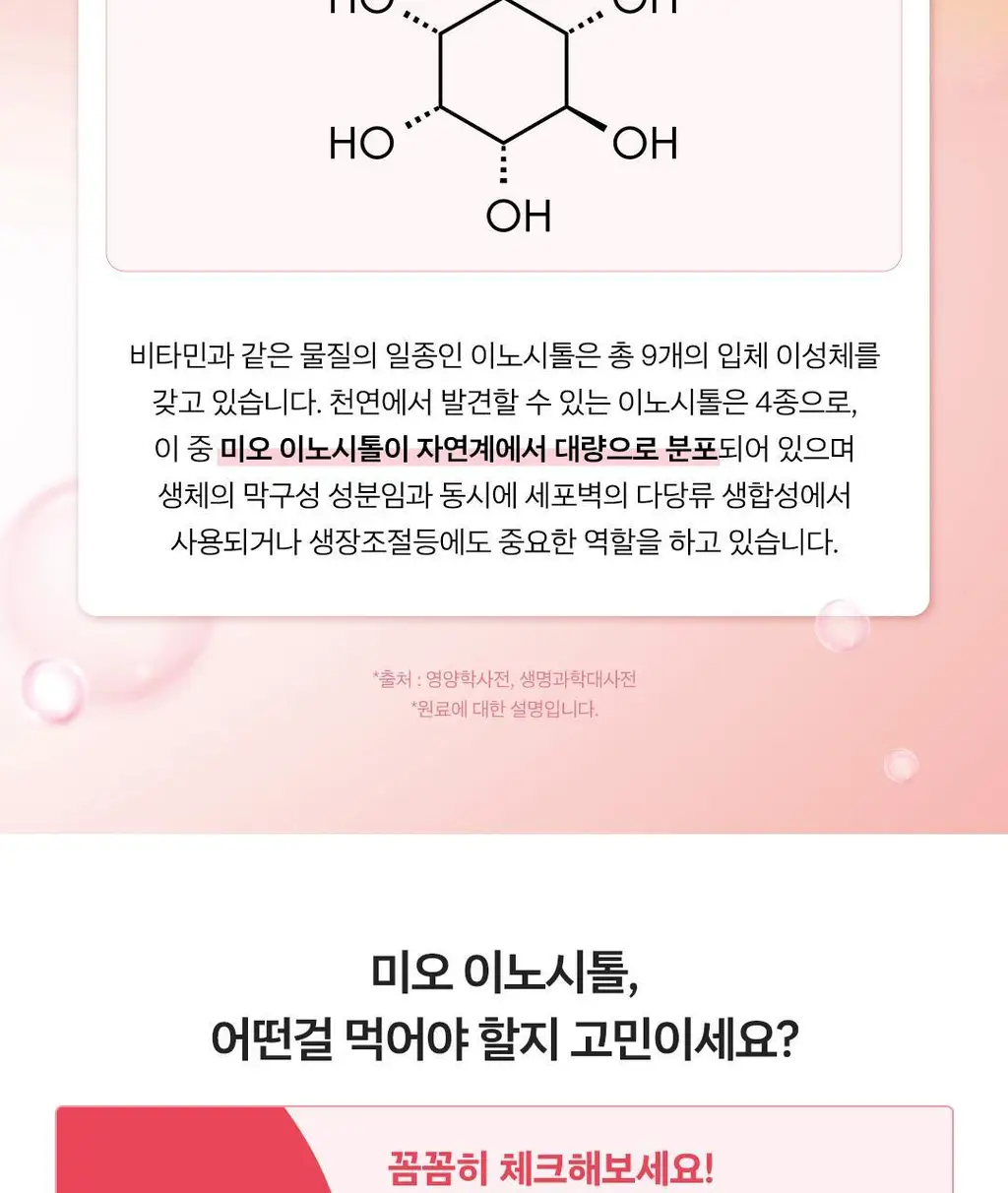 디어퀸 미오 이노시톨 4000 30포 (1개월분) 상세페이지 5