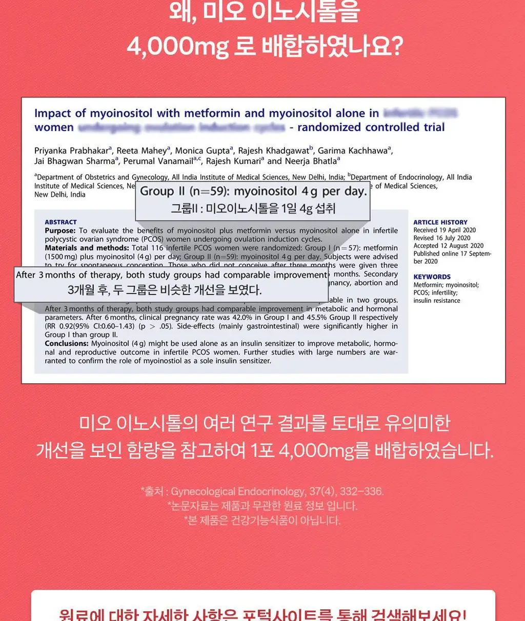 디어퀸 미오 이노시톨 4000 30포 (1개월분) 상세페이지 11