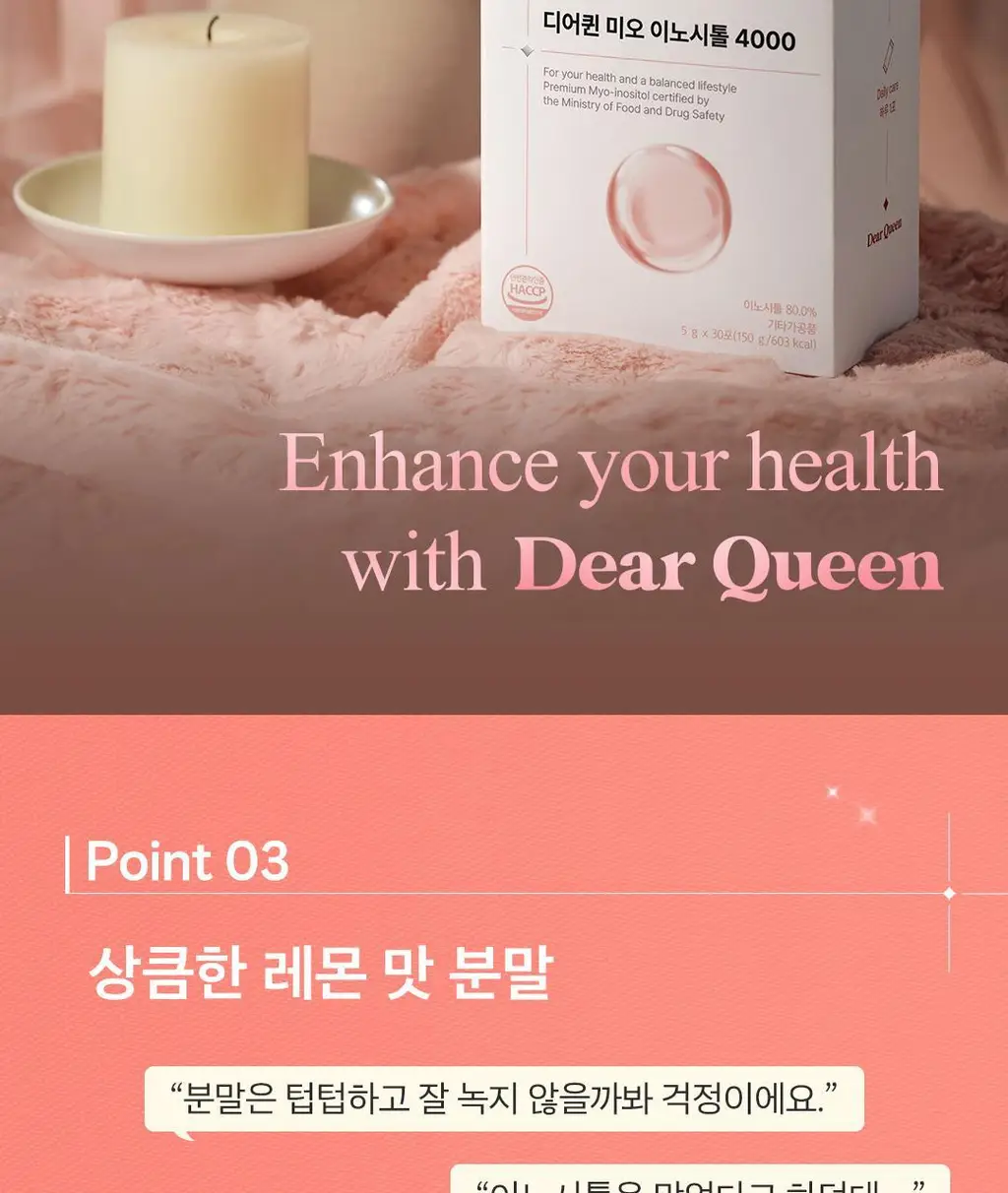 디어퀸 미오 이노시톨 4000 30포 (1개월분) 상세페이지 14