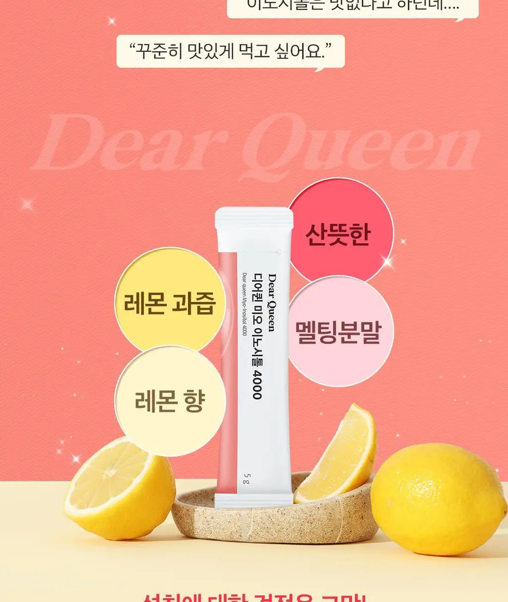디어퀸 미오 이노시톨 4000 30포 (1개월분) 상세페이지 15