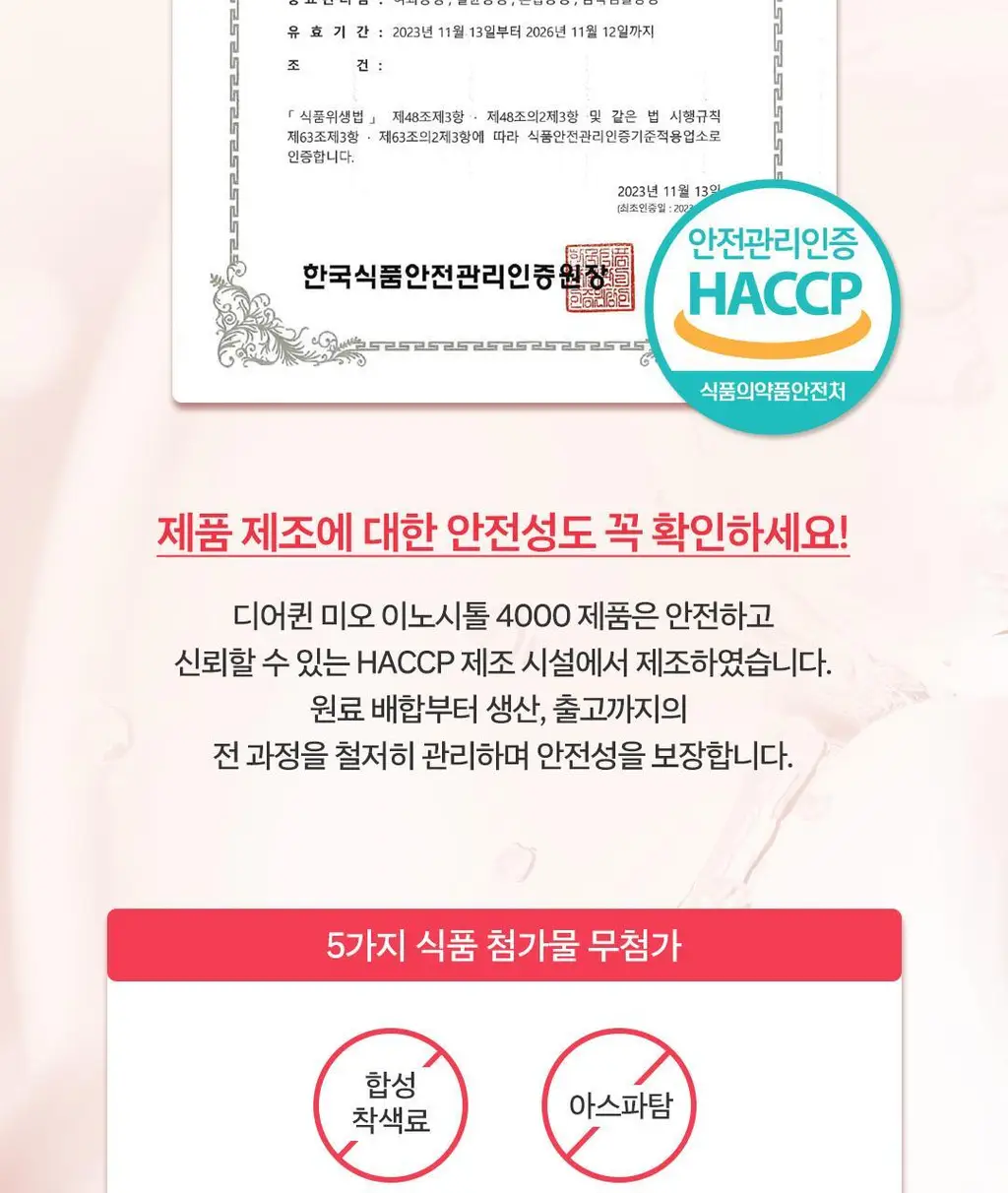 디어퀸 미오 이노시톨 4000 30포 (1개월분) 상세페이지 17