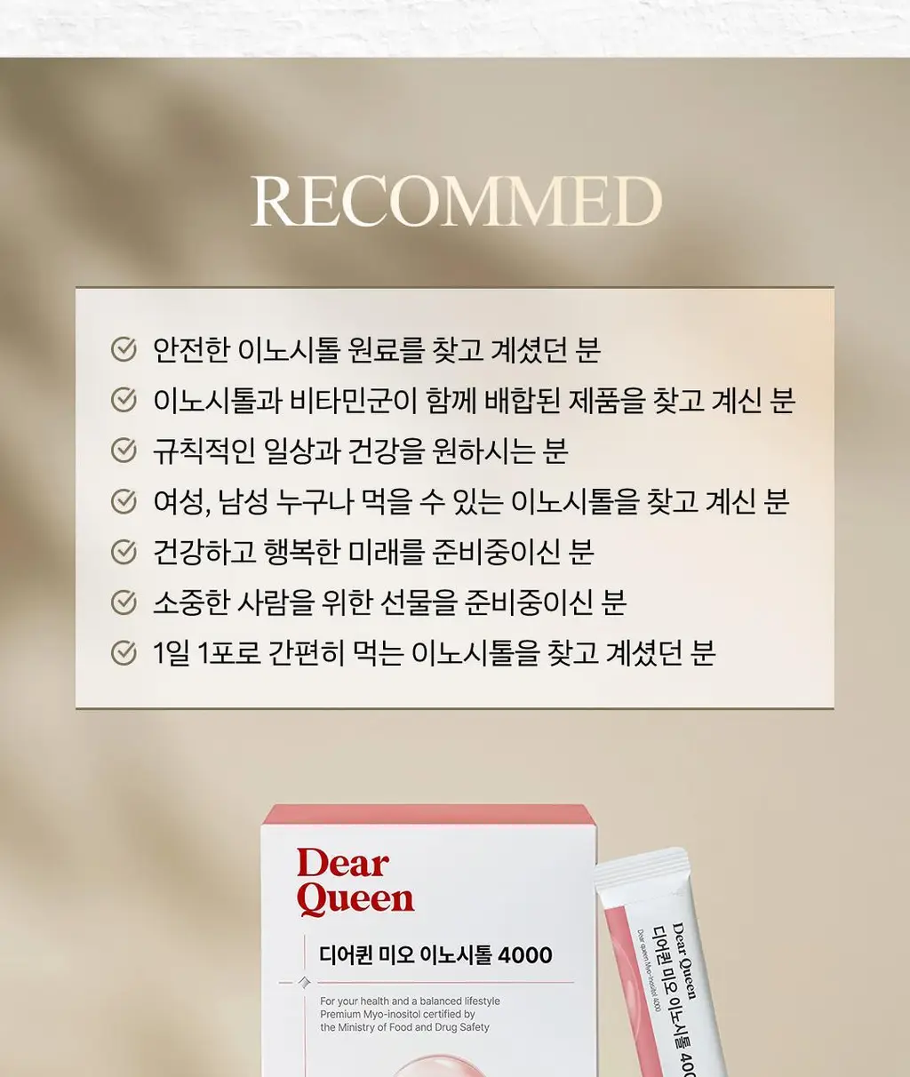 디어퀸 미오 이노시톨 4000 30포 (1개월분) 상세페이지 19