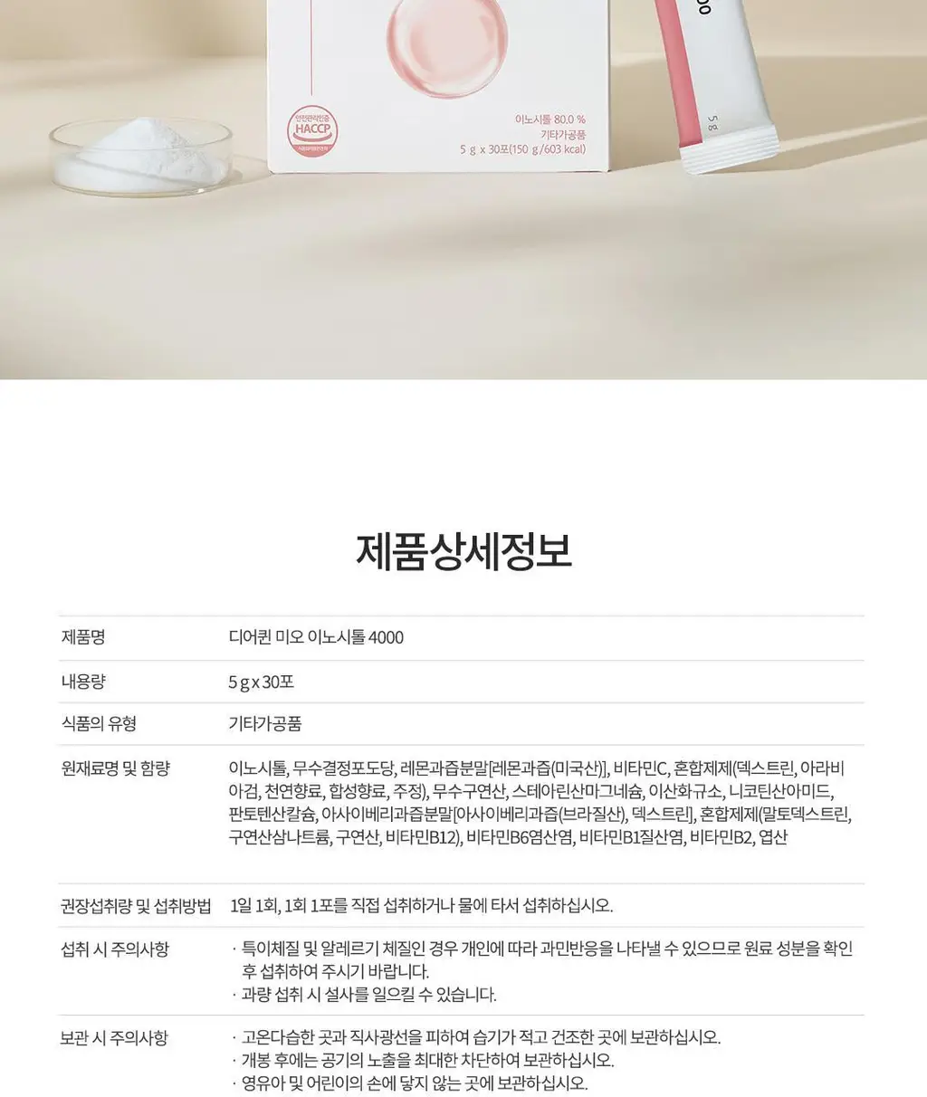 디어퀸 미오 이노시톨 4000 30포 (1개월분) 상세페이지 20