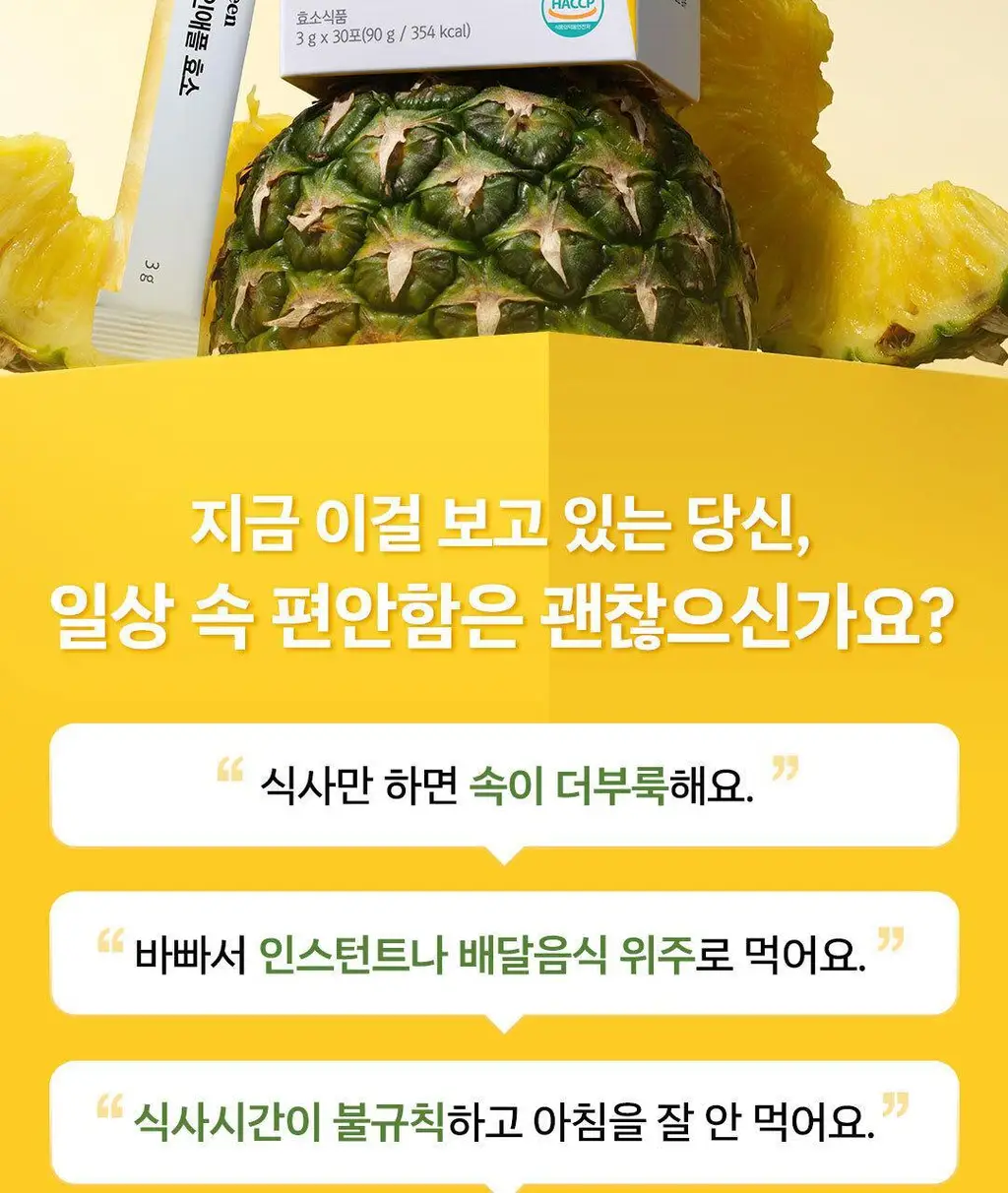 디어퀸 파인애플 효소 30포 (1개월분) 상세페이지 2