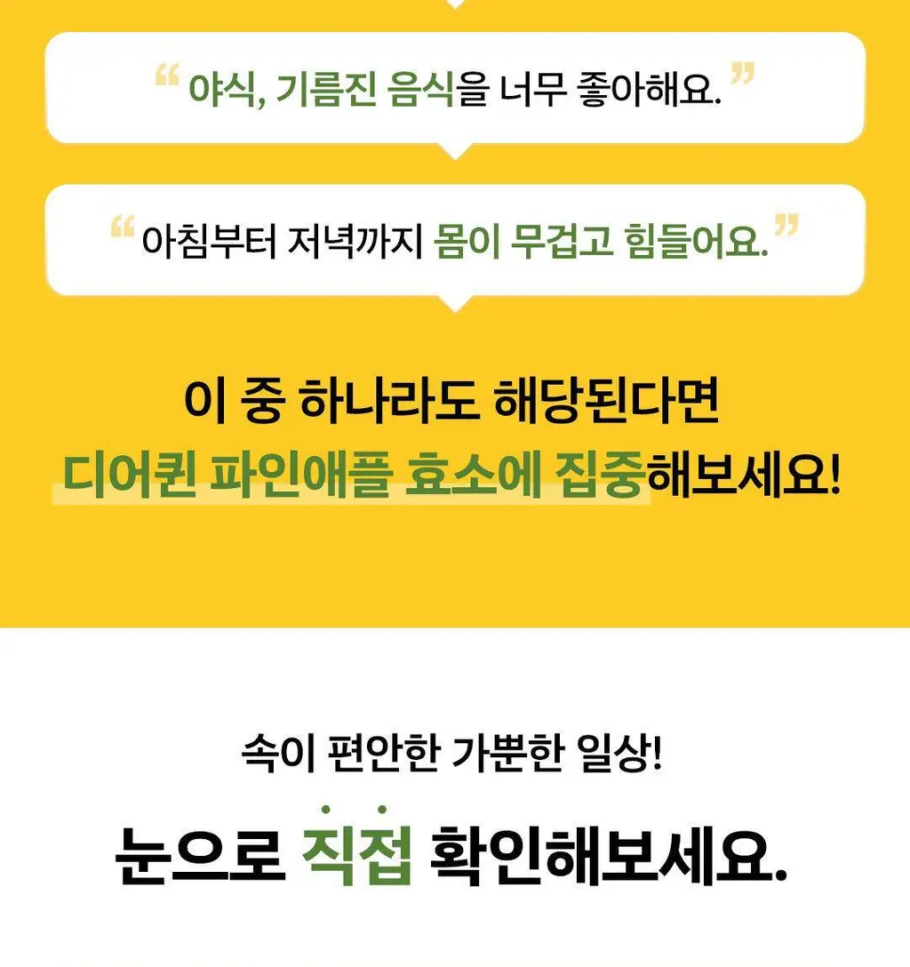 디어퀸 파인애플 효소 30포 (1개월분) 상세페이지 3