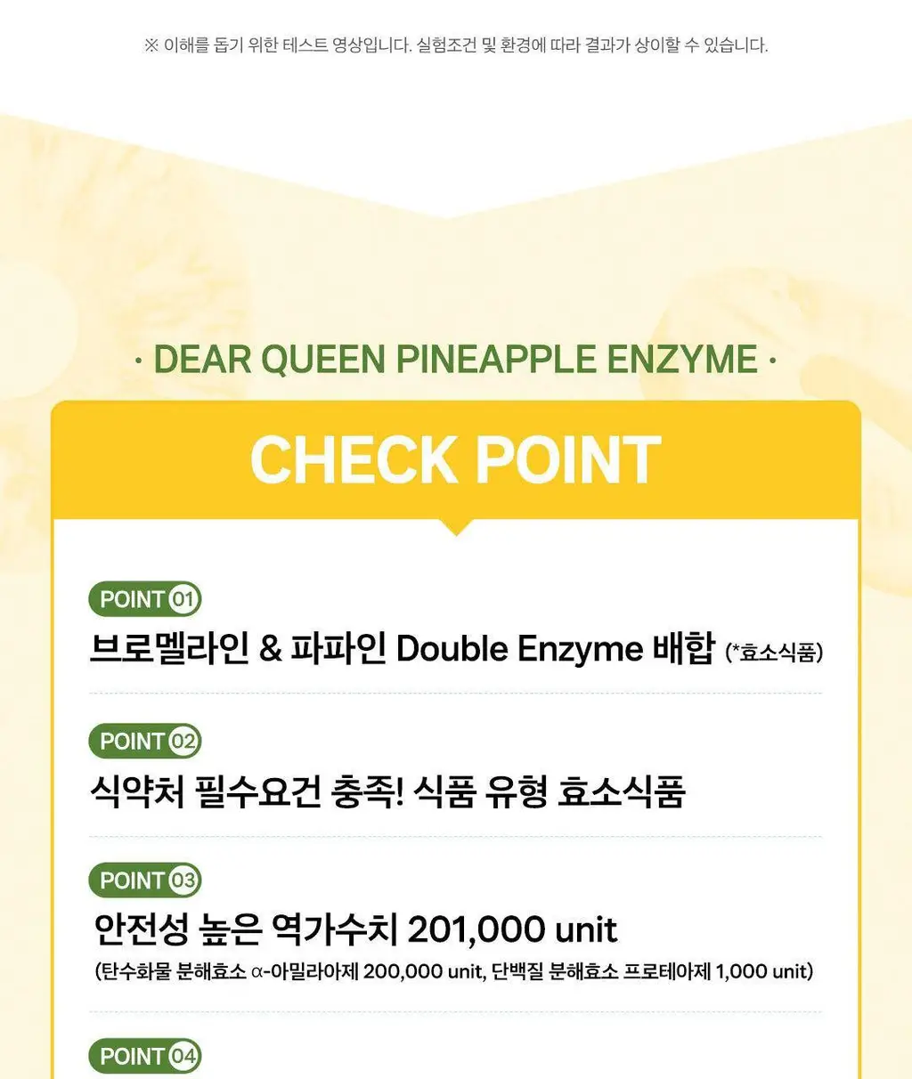 디어퀸 파인애플 효소 30포 (1개월분) 상세페이지 5