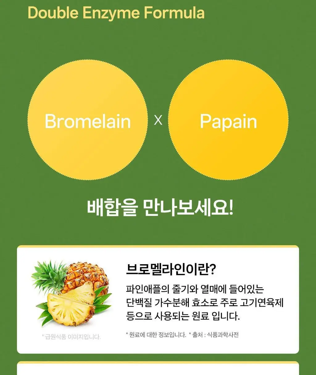 디어퀸 파인애플 효소 30포 (1개월분) 상세페이지 7