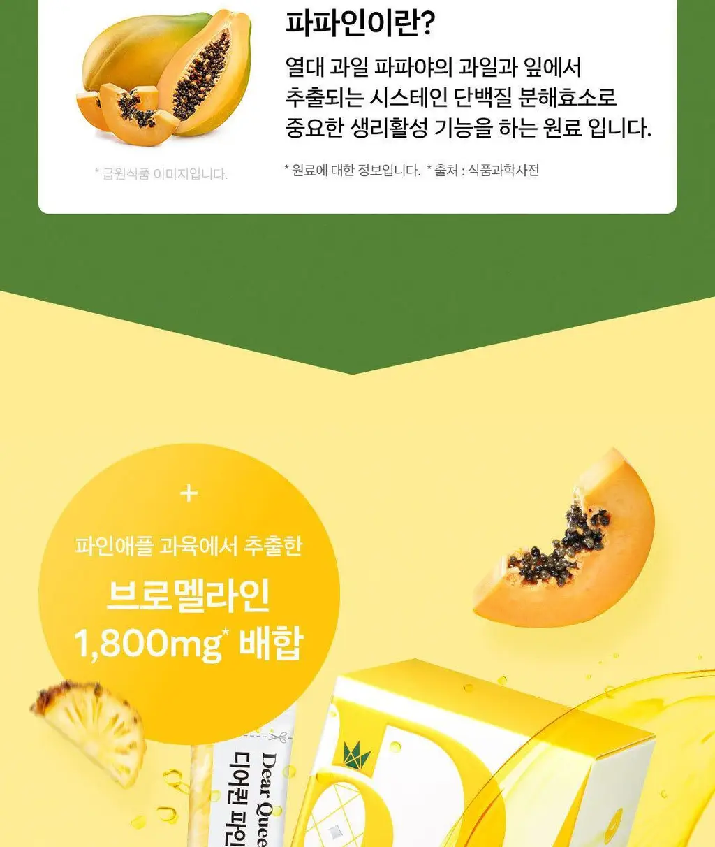 디어퀸 파인애플 효소 30포 (1개월분) 상세페이지 8