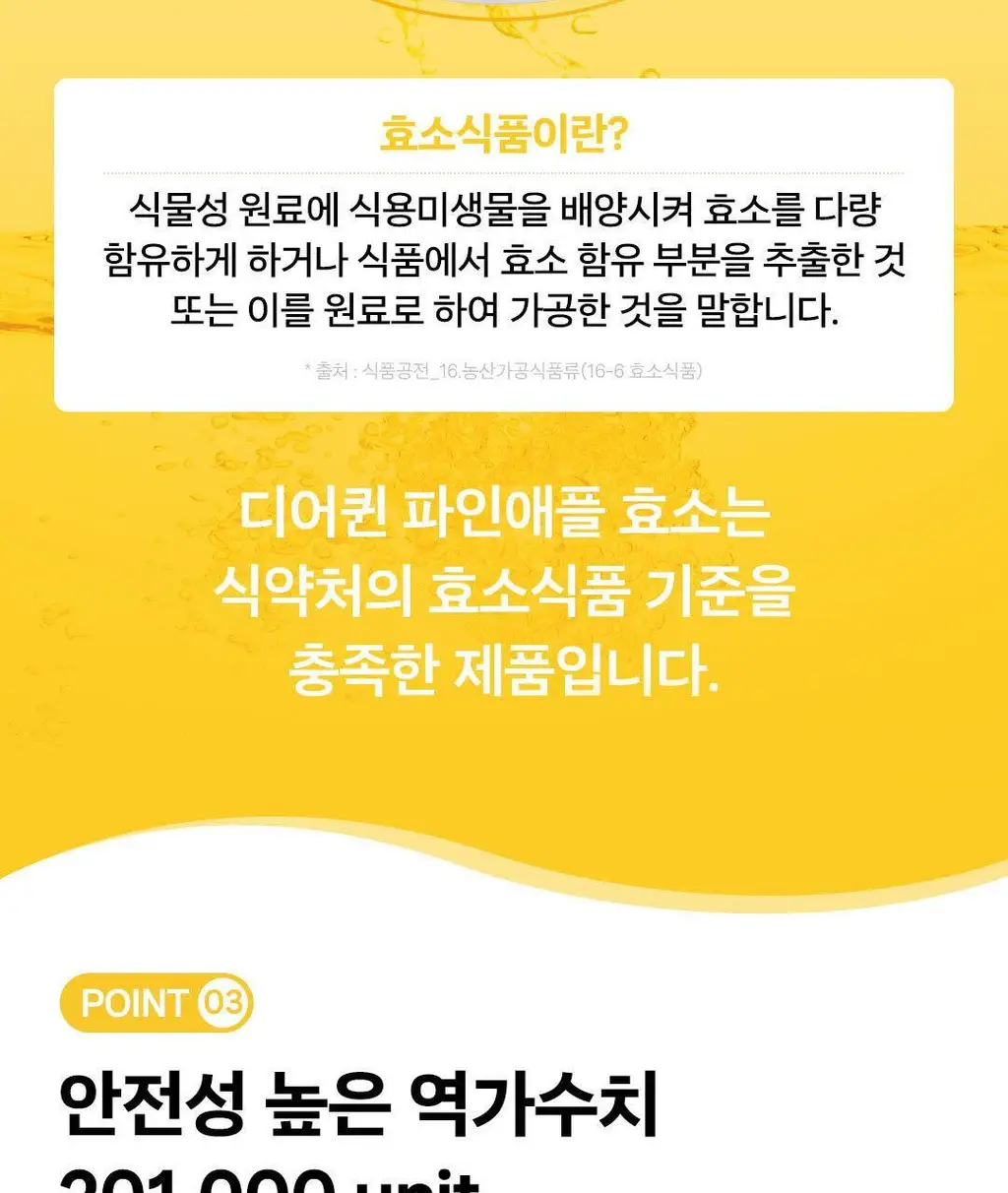 디어퀸 파인애플 효소 30포 (1개월분) 상세페이지 11