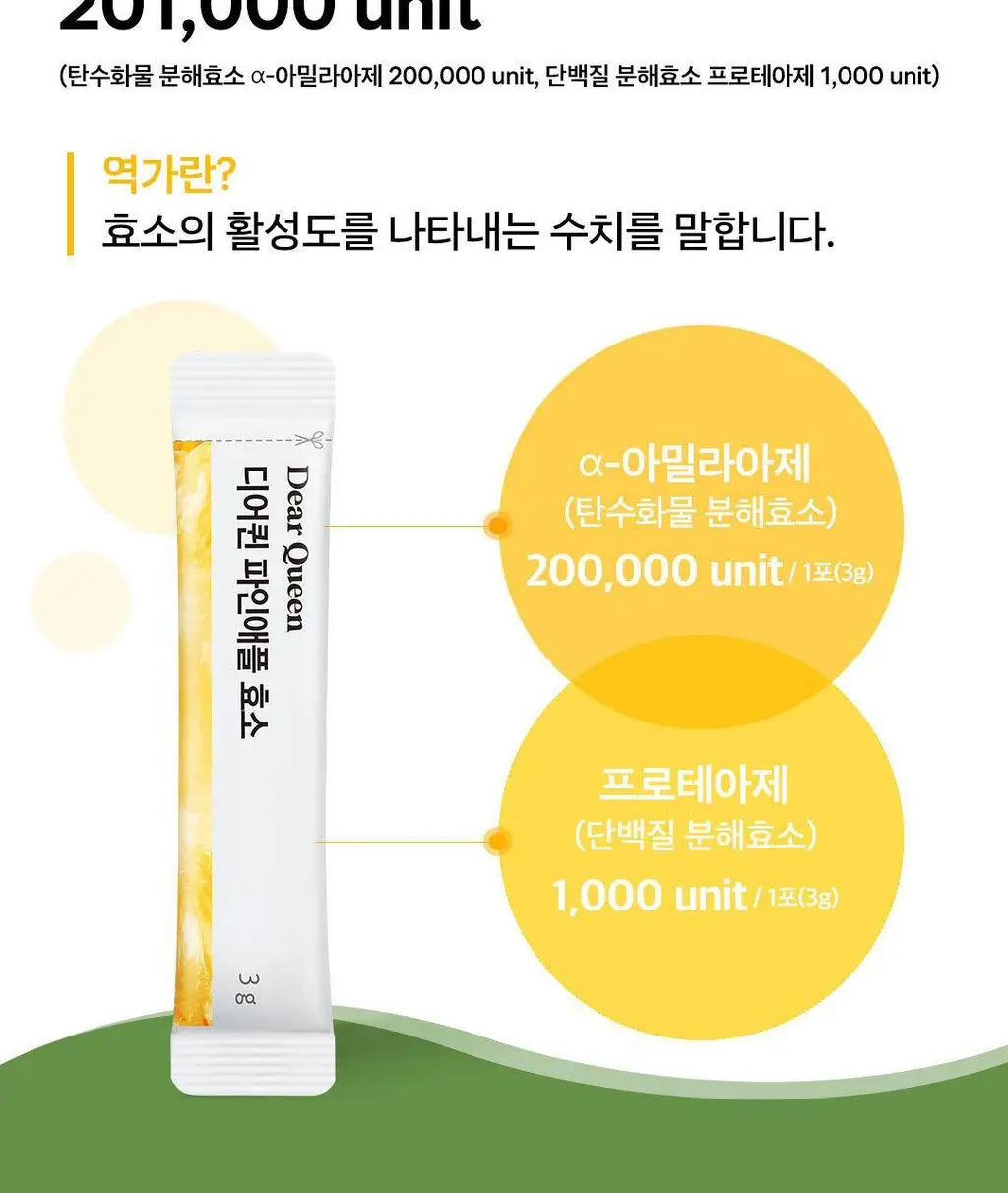 디어퀸 파인애플 효소 30포 (1개월분) 상세페이지 12