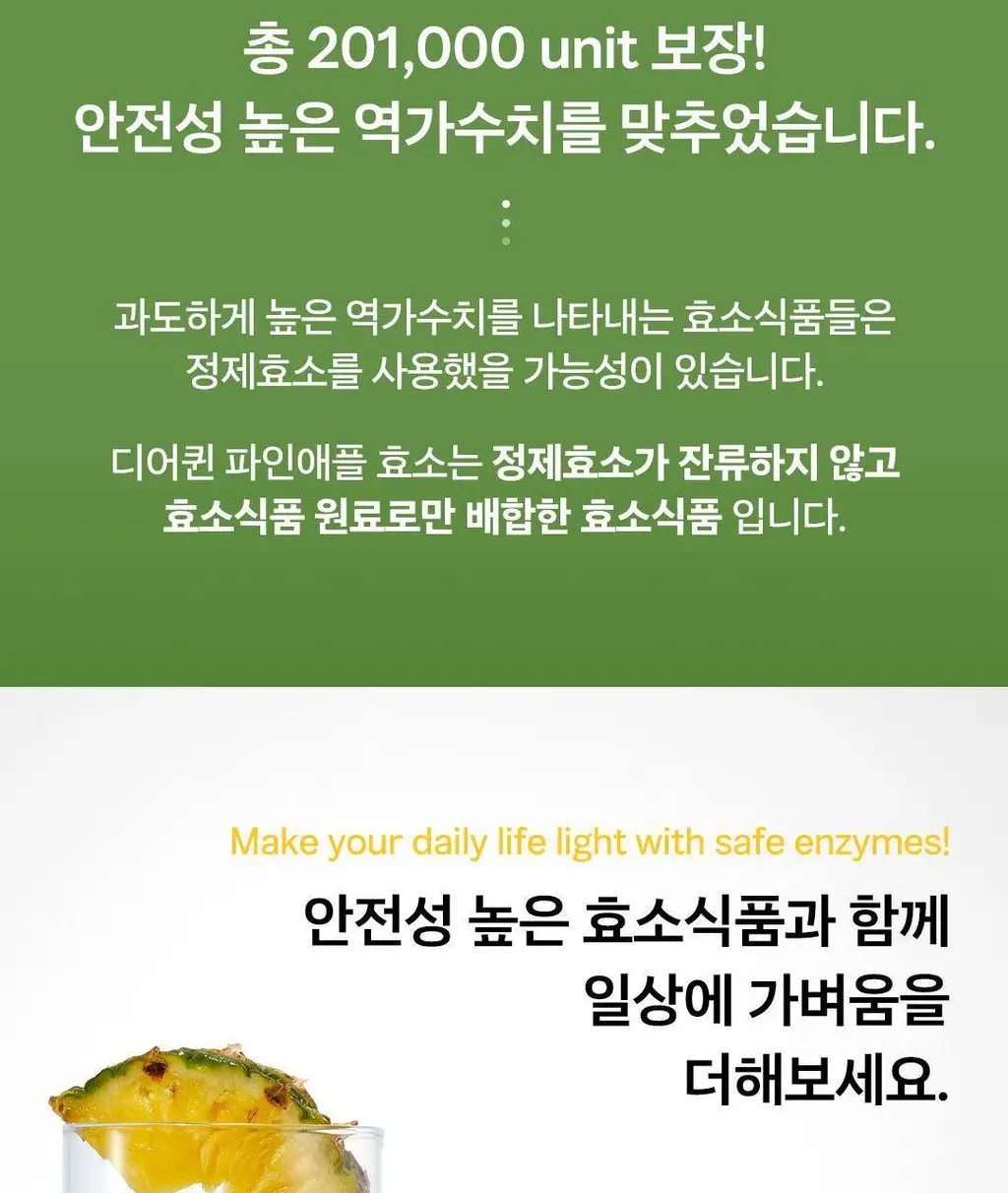 디어퀸 파인애플 효소 30포 (1개월분) 상세페이지 13