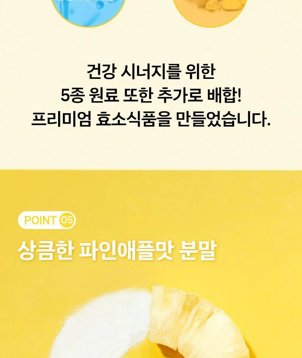 디어퀸 파인애플 효소 30포 (1개월분) 상세페이지 16