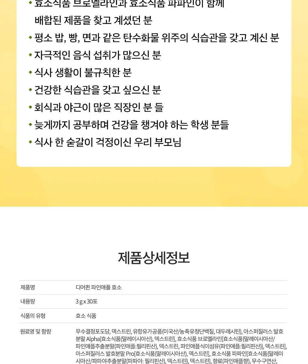 디어퀸 파인애플 효소 30포 (1개월분) 상세페이지 19