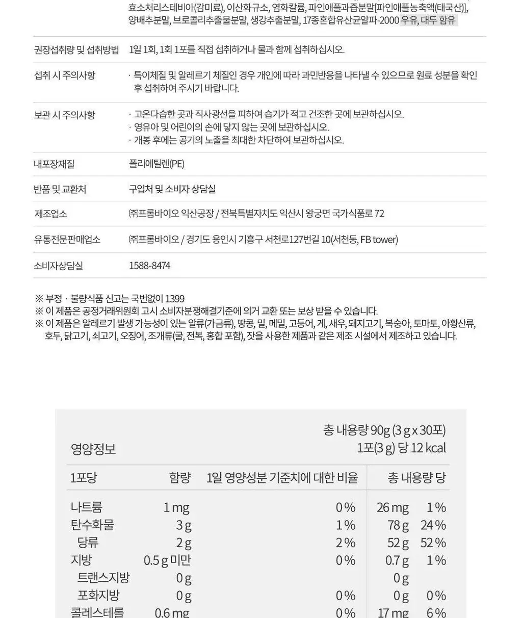 디어퀸 파인애플 효소 30포 (1개월분) 상세페이지 20