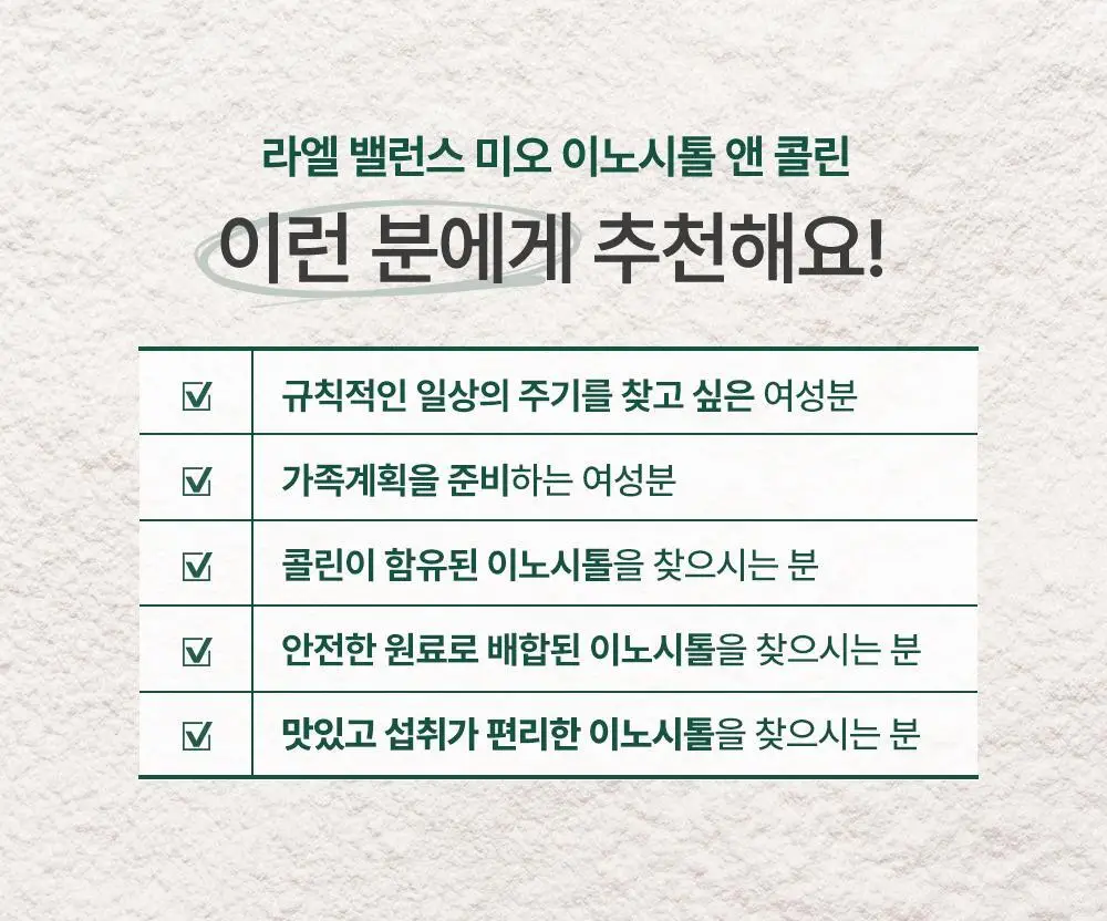 라엘 밸런스 미오 이노시톨 앤 콜린 30포 (30일분) 상세페이지 4