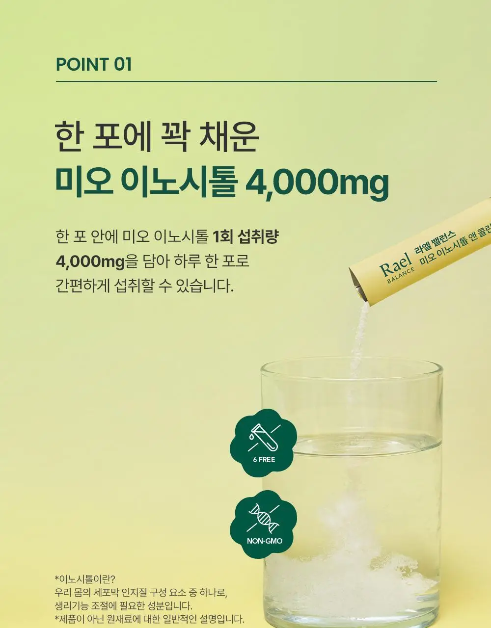 라엘 밸런스 미오 이노시톨 앤 콜린 30포 (30일분) 상세페이지 8
