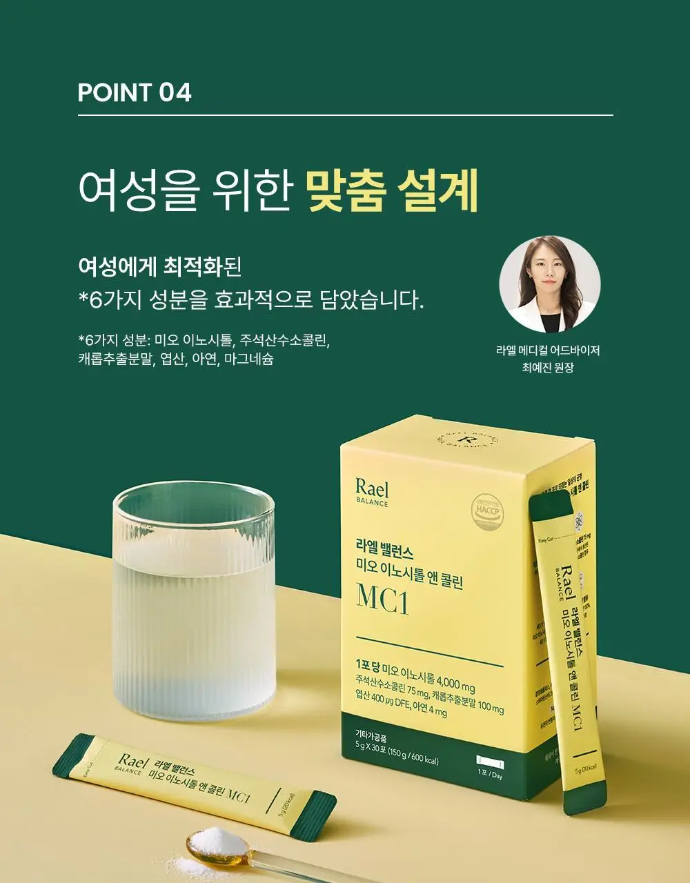 라엘 밸런스 미오 이노시톨 앤 콜린 30포 (30일분) 상세페이지 13