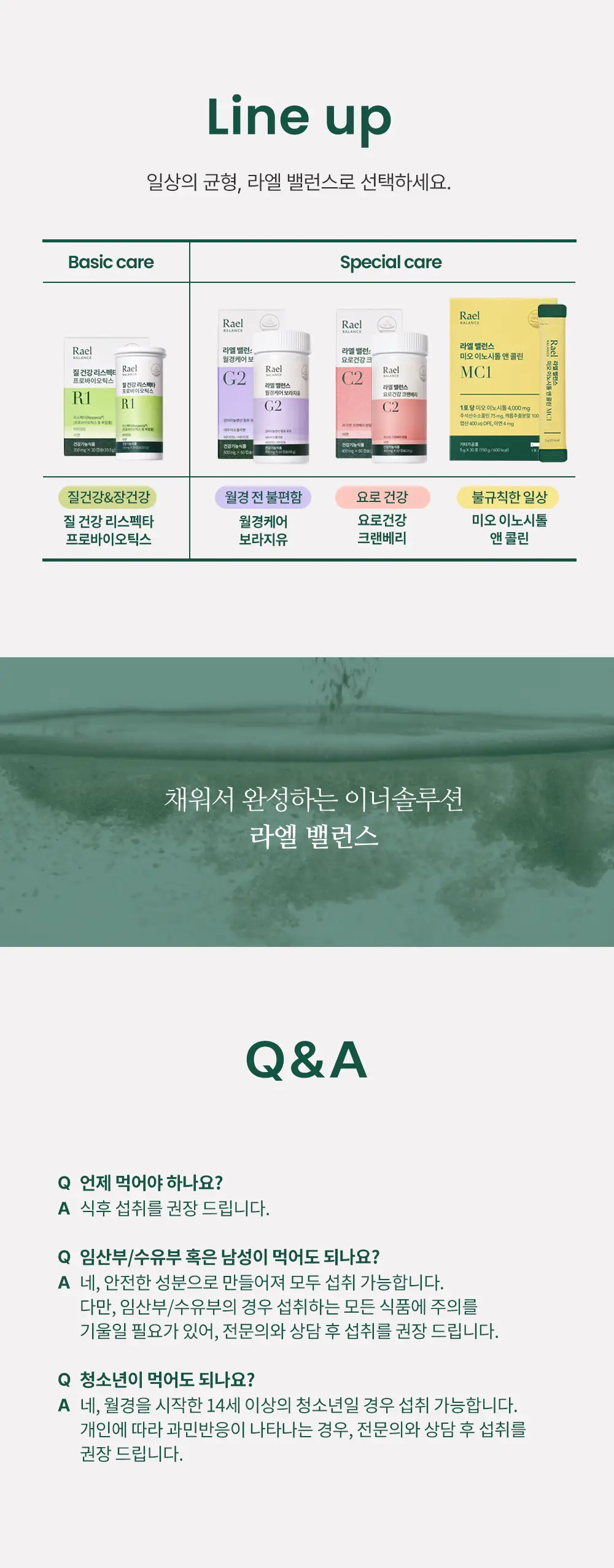 라엘 밸런스 미오 이노시톨 앤 콜린 30포 (30일분) 상세페이지 19