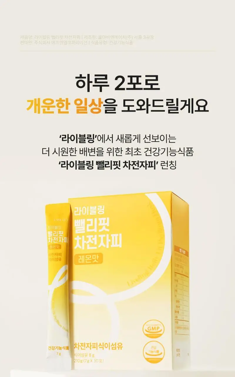 라이블링 뺄리핏 차전자피 레몬맛 30포 (15일분) 상세페이지 2