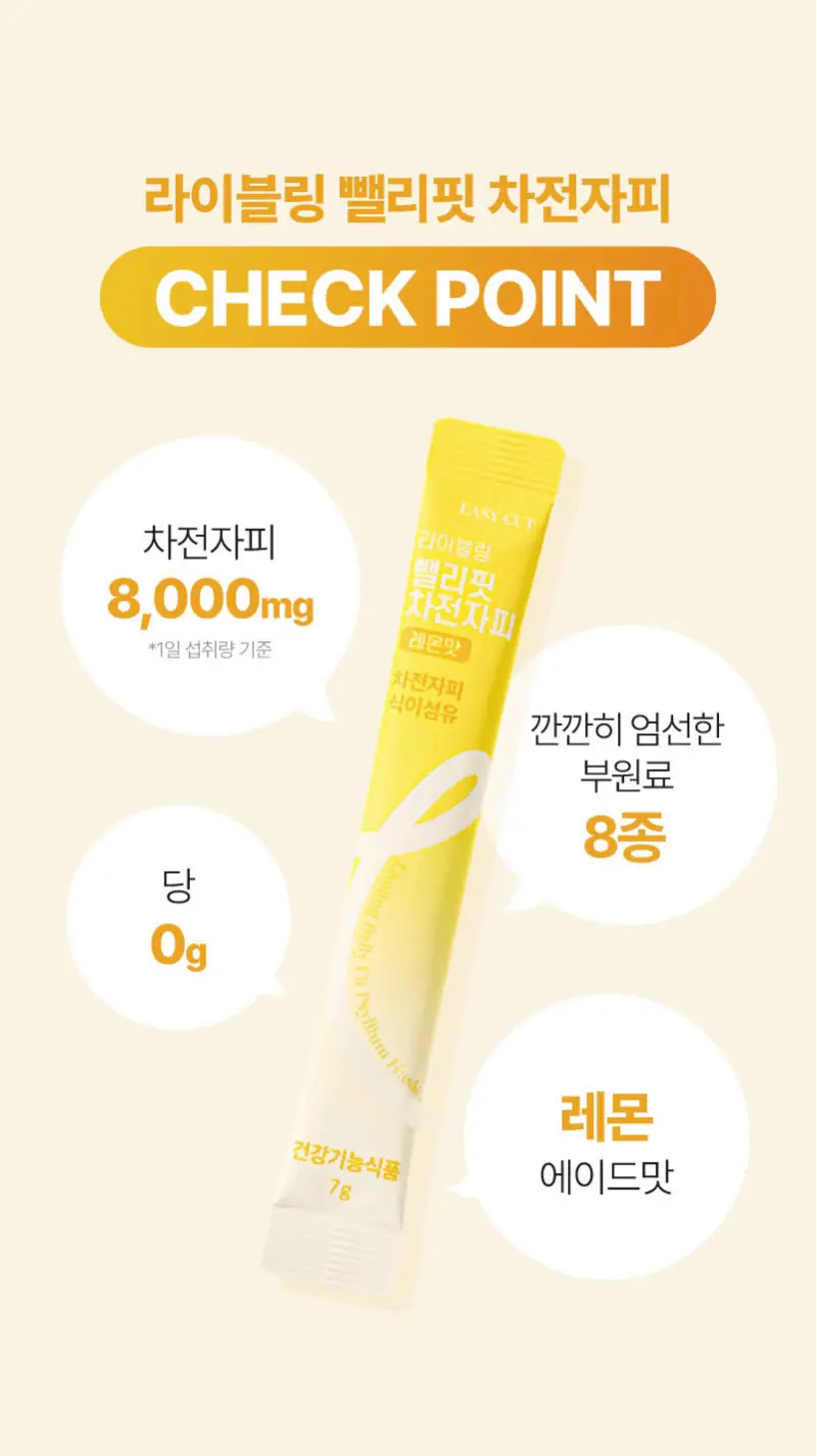 라이블링 뺄리핏 차전자피 레몬맛 30포 (15일분) 상세페이지 4