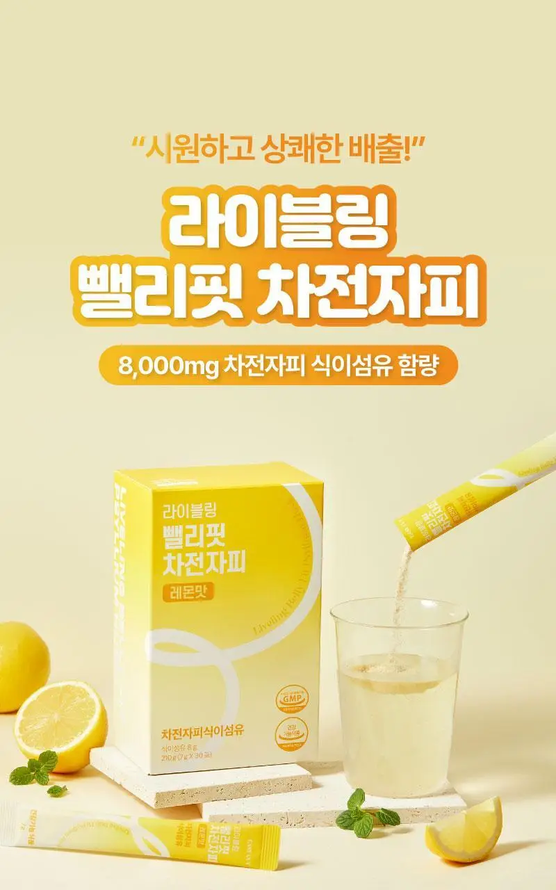 라이블링 뺄리핏 차전자피 레몬맛 30포 (15일분) 상세페이지 7