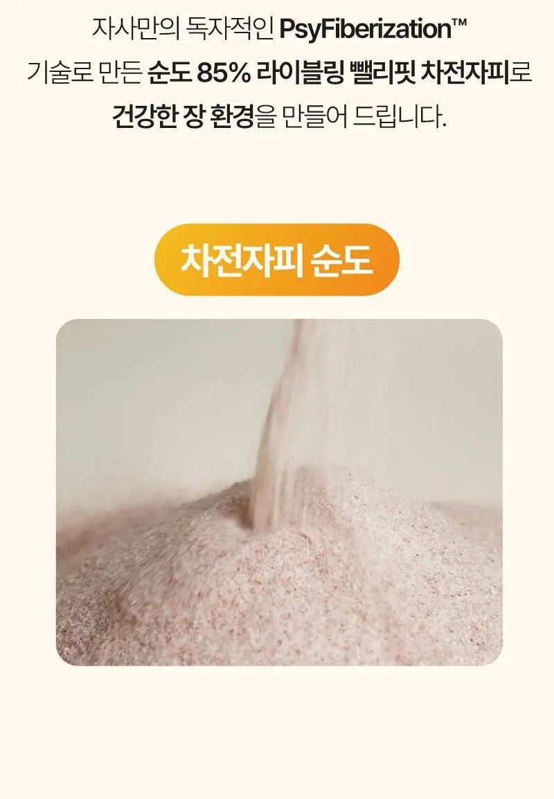 라이블링 뺄리핏 차전자피 레몬맛 30포 (15일분) 상세페이지 15