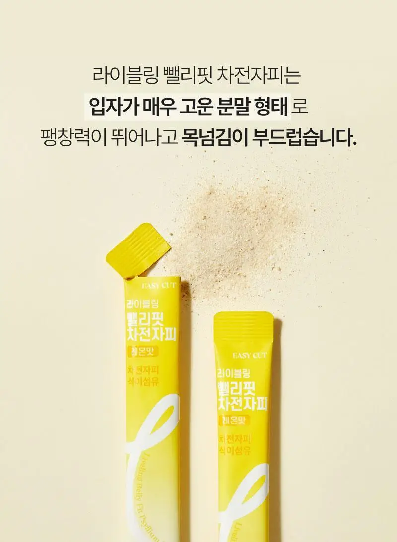 라이블링 뺄리핏 차전자피 레몬맛 30포 (15일분) 상세페이지 19