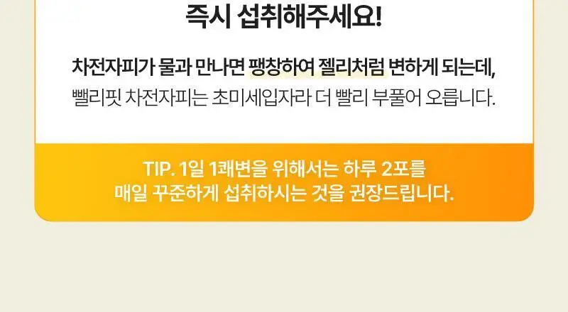 라이블링 뺄리핏 차전자피 레몬맛 30포 (15일분) 상세페이지 25